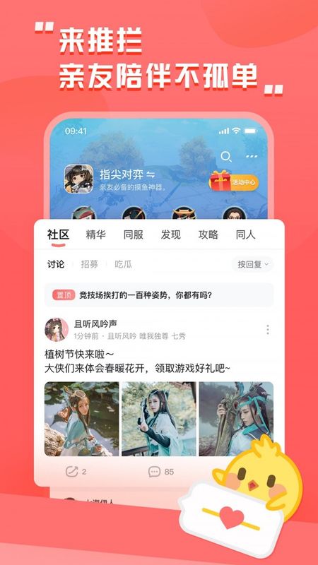 推栏app下载安装到手机-推栏app官方版下载 1.8.0