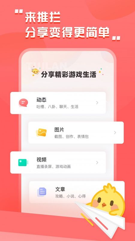 推栏app下载安装到手机-推栏app官方版下载 1.8.0