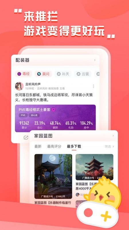 推栏app下载安装到手机-推栏app官方版下载 1.8.0