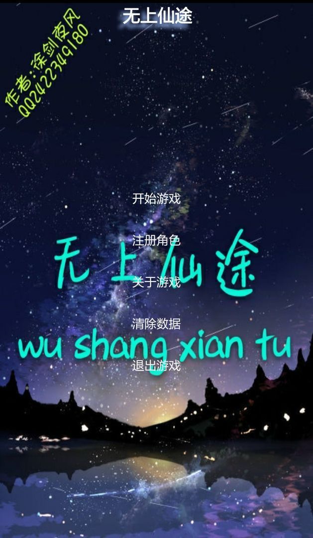 无上仙途手游下载-无上仙途游戏免费下载 1.1.2