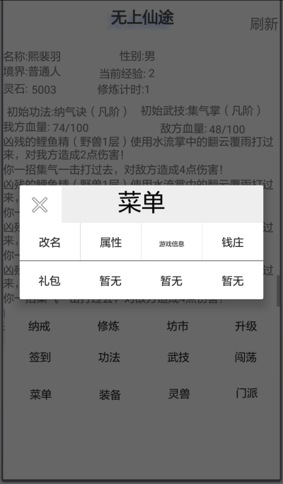 无上仙途手游下载-无上仙途游戏免费下载 1.1.2