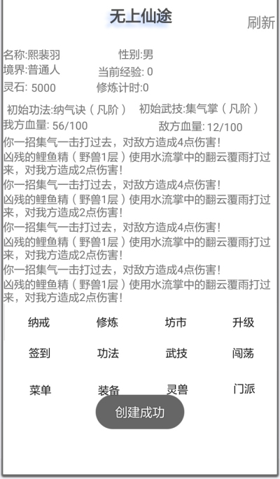 无上仙途手游下载-无上仙途游戏免费下载 1.1.2
