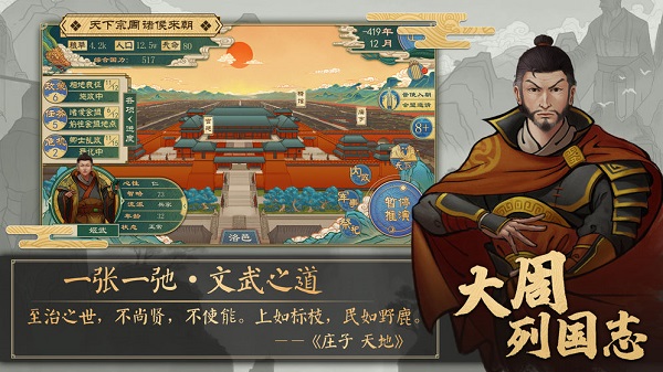 大周列国志内置修改器游戏下载-大周列国志内置修改器游戏最新版 1.2.11