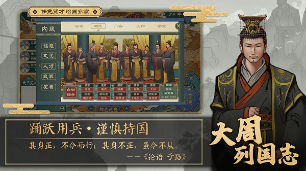大周列国志内置修改器游戏下载-大周列国志内置修改器游戏最新版 1.2.11