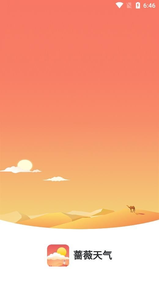 蔷薇天气免费版下载-蔷薇天气官网app手机版下载 1.0.0