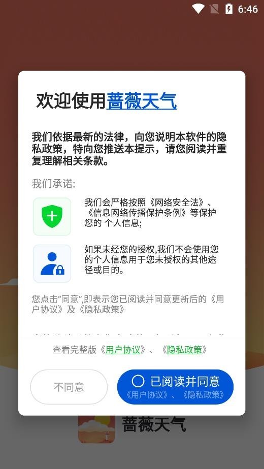 蔷薇天气免费版下载-蔷薇天气官网app手机版下载 1.0.0