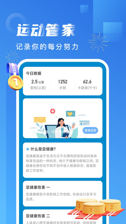 非凡计步官方下载-非凡计步app下载 2.0.1