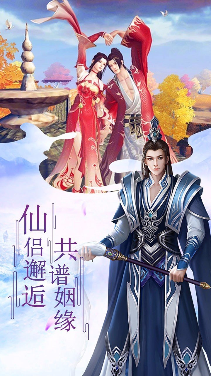 三生仙缘手游下载-三生仙缘免费手游下载 13.1
