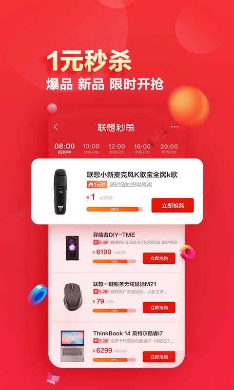 联想智选app下载-联想智选最新版下载 5.1.0