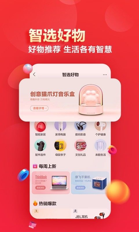 联想智选app下载-联想智选最新版下载 5.1.0
