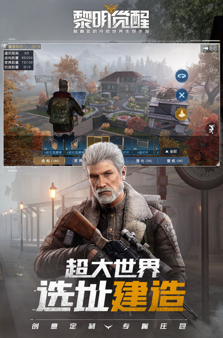 黎明觉醒最新手游下载-黎明觉醒安卓游戏下载 22.0.1