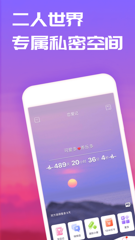 恋爱记下载安装-恋爱记app官网下载 8.1.5