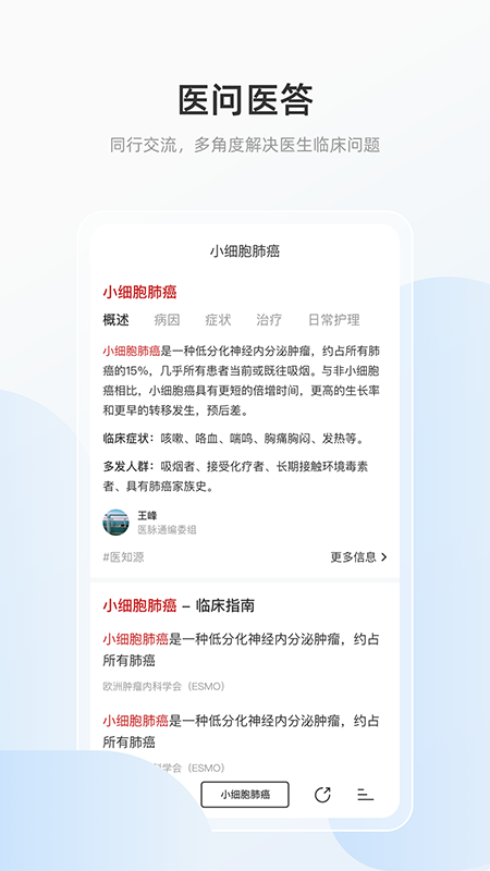医搜免费版下载-医搜官网app手机版下载 1.1.0