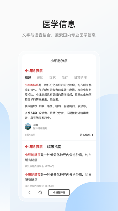 医搜免费版下载-医搜官网app手机版下载 1.1.0