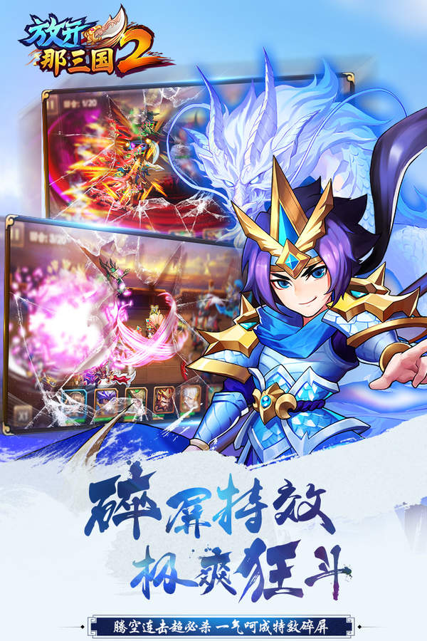 放开那三国2游戏下载-放开那三国2游戏最新版 2.1.4