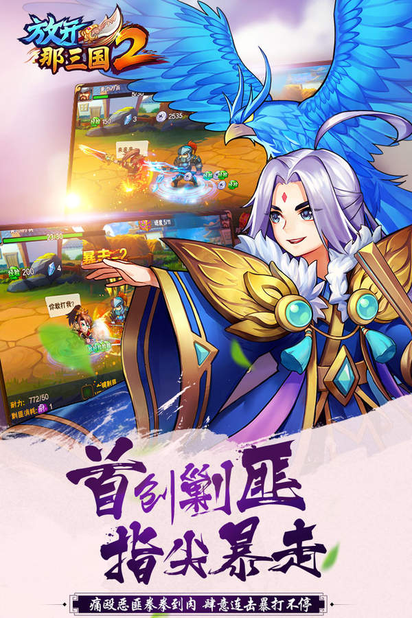 放开那三国2游戏下载-放开那三国2游戏最新版 2.1.4