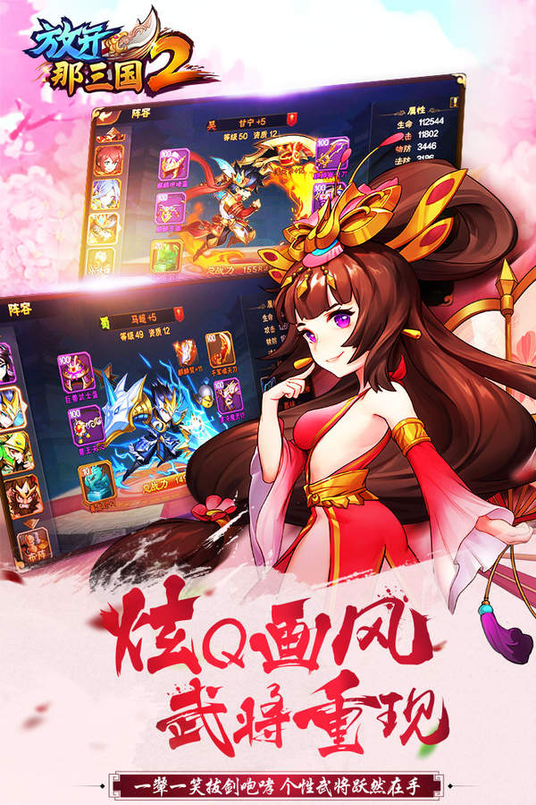 放开那三国2游戏下载-放开那三国2游戏最新版 2.1.4