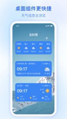 及时雨天气预报app下载安装到手机-及时雨天气预报app官方版下载 1.0.0