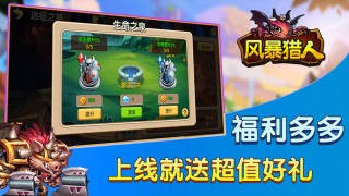 风暴猎人游戏下载-风暴猎人最新版手游 1.001