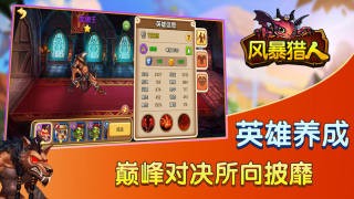 风暴猎人游戏下载-风暴猎人最新版手游 1.001