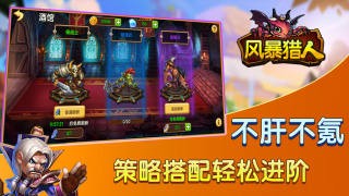 风暴猎人游戏下载-风暴猎人最新版手游 1.001