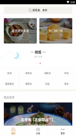葵食谱手机版下载-葵食谱app下载最新版 2.1.1