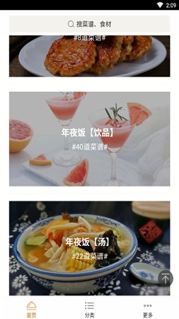 葵食谱手机版下载-葵食谱app下载最新版 2.1.1