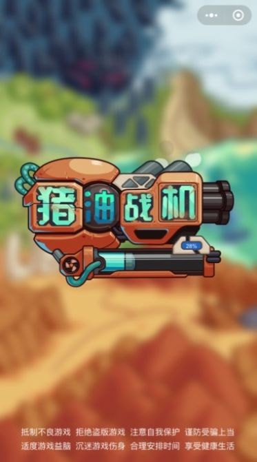 猪油战机手游下载-猪油战机最新版游戏下载 1.1.0