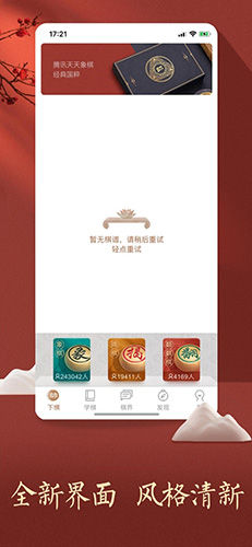 天天象棋手游下载-天天象棋免费手游下载 4.0.8.8