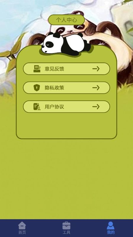 听筒清理手机版下载-听筒清理软件下载 1.1