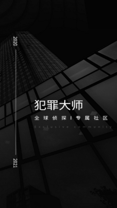 犯罪大师永恒之门答案游戏下载-犯罪大师永恒之门答案游戏手机版 1.1.7