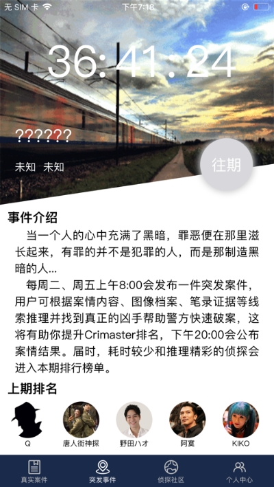 犯罪大师永恒之门答案游戏下载-犯罪大师永恒之门答案游戏手机版 1.1.7