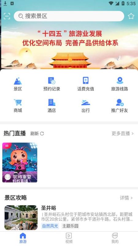 圣井峪app下载最新版-圣井峪官方app手机版下载安装 1.1.5
