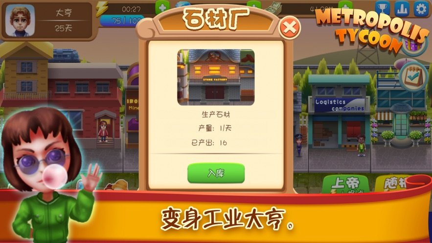 都市大亨游戏下载-都市大亨游戏手机版 2.0.3