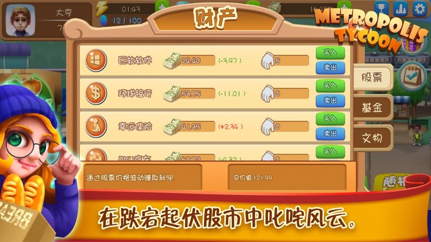 都市大亨游戏下载-都市大亨游戏手机版 2.0.3