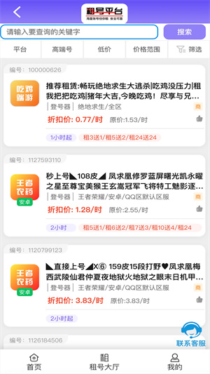 久久租号平台app下载免费版-久久租号平台最新版下载 1.0.0