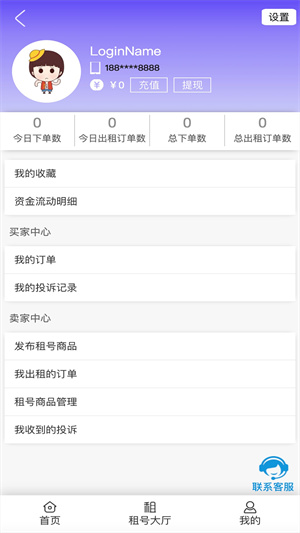 久久租号平台app下载免费版-久久租号平台最新版下载 1.0.0