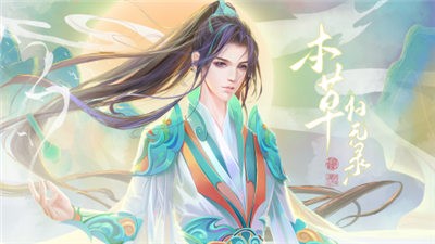 本草归元录手游下载-本草归元录游戏免费下载 暂无资源