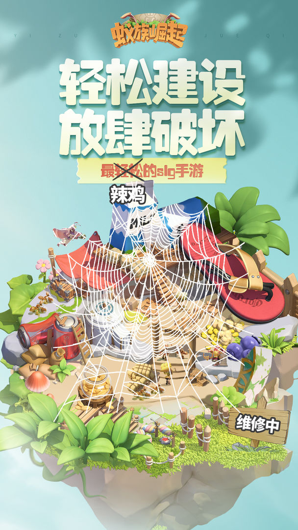 蚁族崛起手游下载-蚁族崛起游戏免费下载 1.319.0