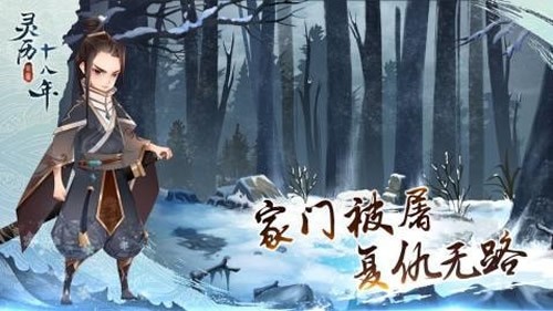 灵历十八年手游下载-灵历十八年安卓版下载 1.0.2