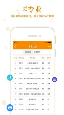 自考管家app下载安装到手机-自考管家app官方版下载 2.0.8