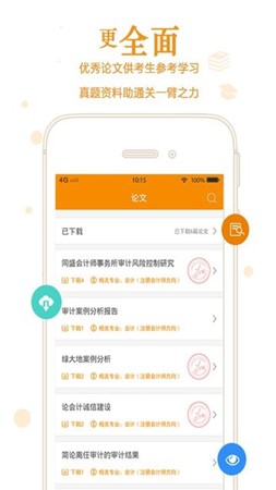 自考管家app下载安装到手机-自考管家app官方版下载 2.0.8