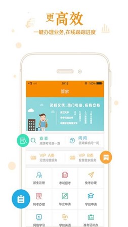 自考管家app下载安装到手机-自考管家app官方版下载 2.0.8