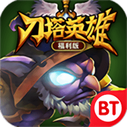 刀塔英雄无敌秘籍作弊版