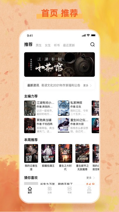 易读小说app下载官方版-易读小说app下载 1.0