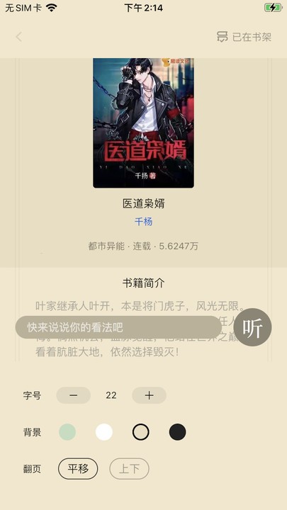 易读小说app下载官方版-易读小说app下载 1.0