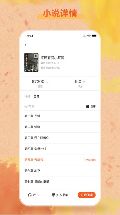 易读小说app下载官方版-易读小说app下载 1.0