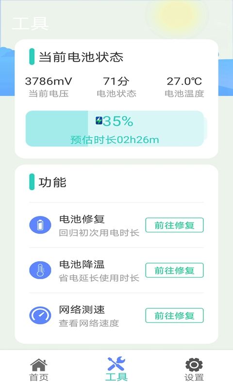 火火极速垃圾清理手机版官网下载安装-火火极速垃圾清理手机app最新版下载 1.0.0