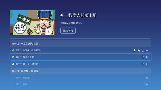 爱学堂TV手机版官网下载安装-爱学堂TV手机app最新版下载 2.2.2.2
