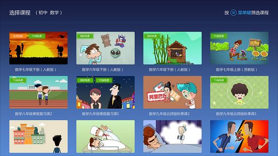 爱学堂TV手机版官网下载安装-爱学堂TV手机app最新版下载 2.2.2.2